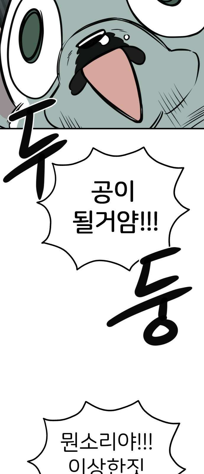 개같이 탈출 56화 45