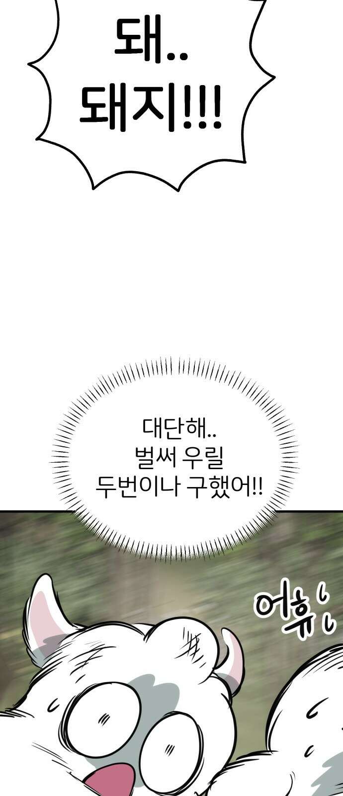개같이 탈출 56화 49