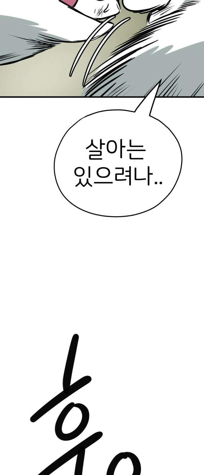 개같이 탈출 56화 50