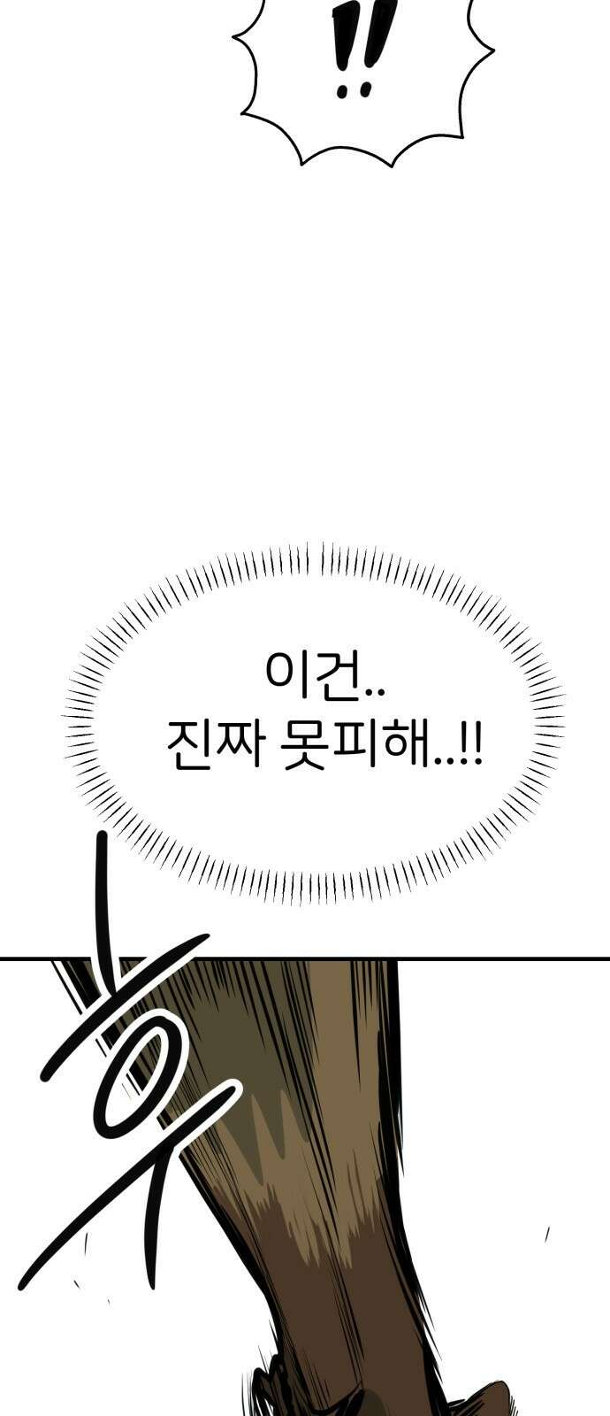 개같이 탈출 56화 52