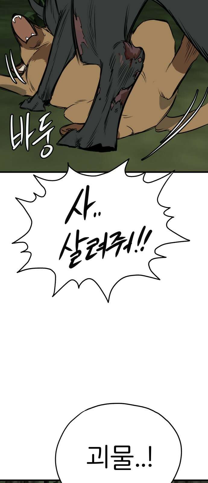 개같이 탈출 56화 58