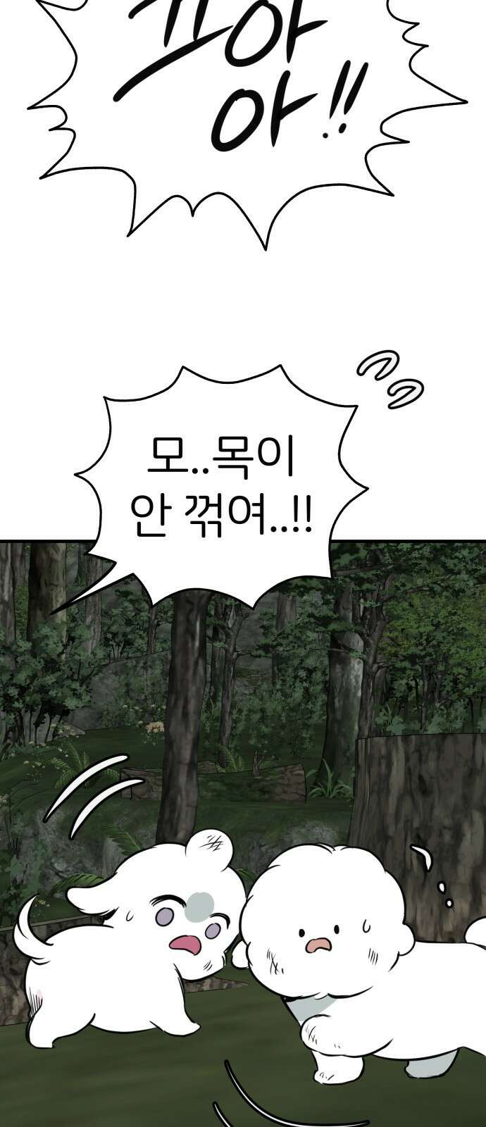 개같이 탈출 56화 62