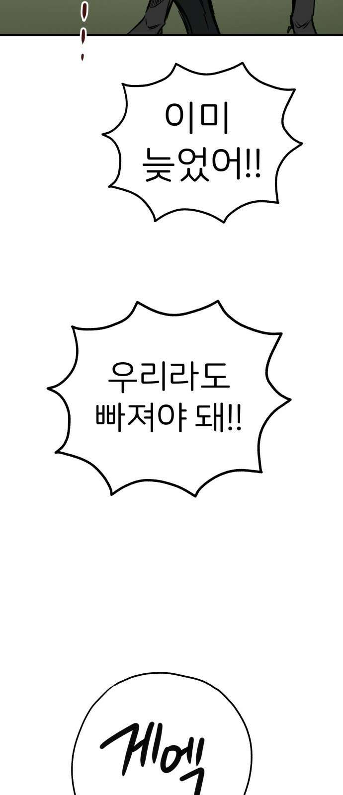 개같이 탈출 56화 64