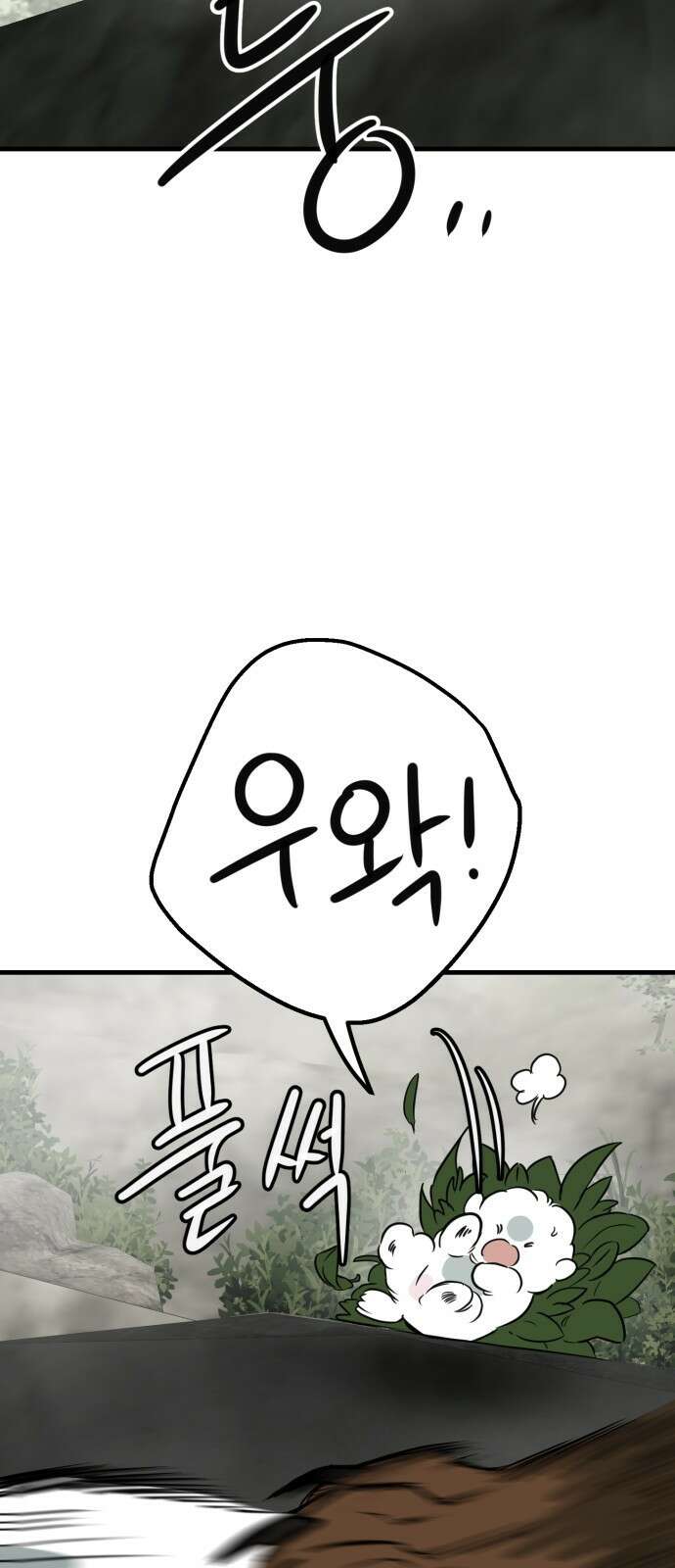 개같이 탈출 56화 71