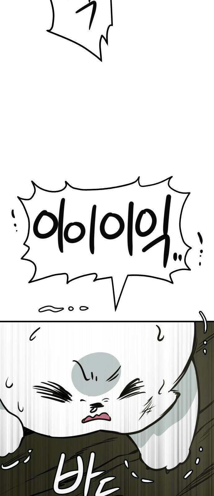 개같이 탈출 56화 74