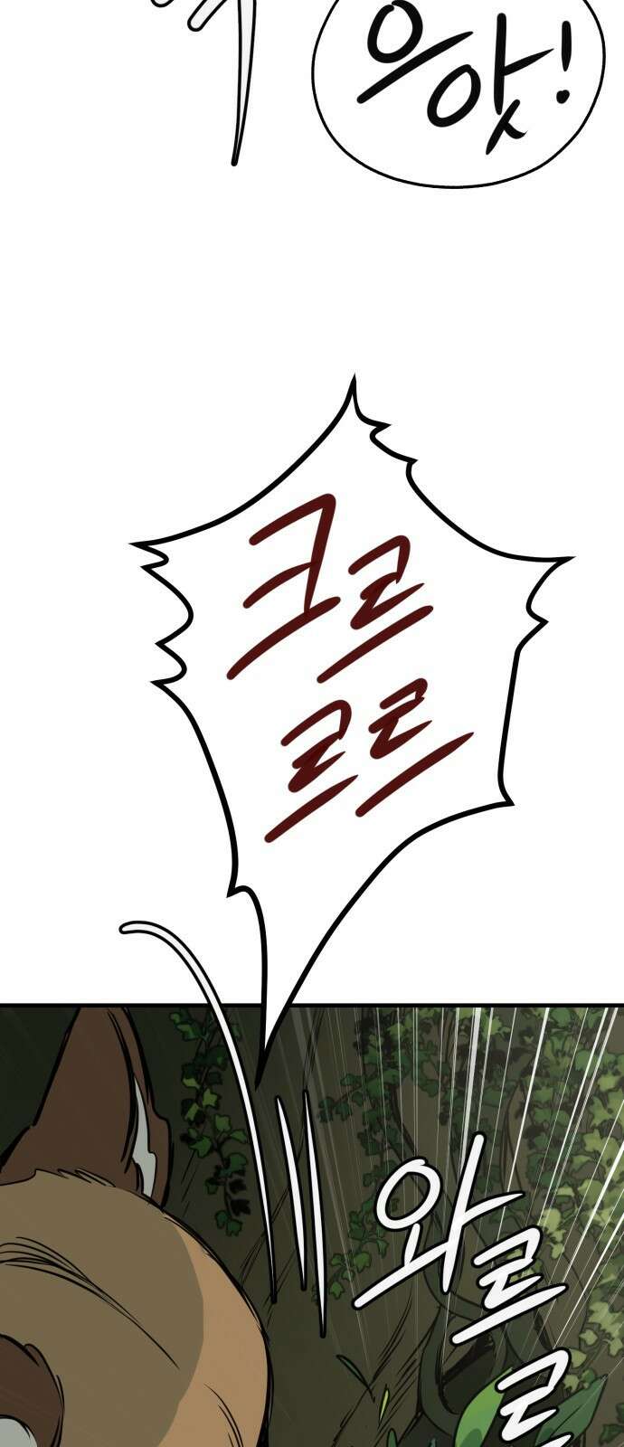 개같이 탈출 56화 76