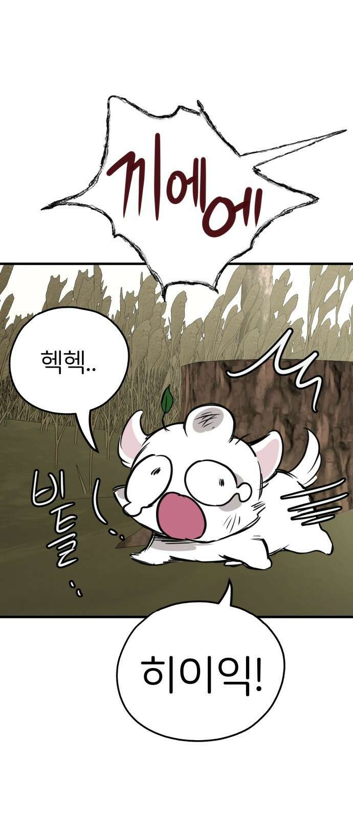 개같이 탈출 56화 80