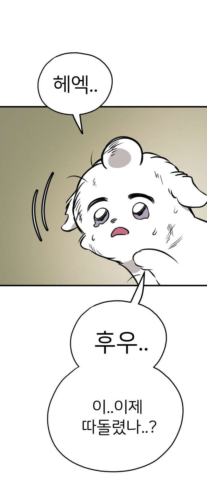 개같이 탈출 56화 84