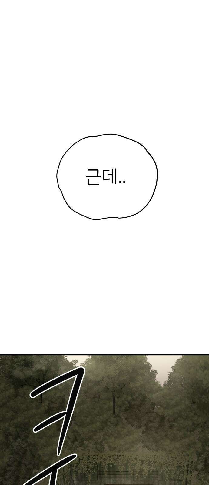 개같이 탈출 56화 85