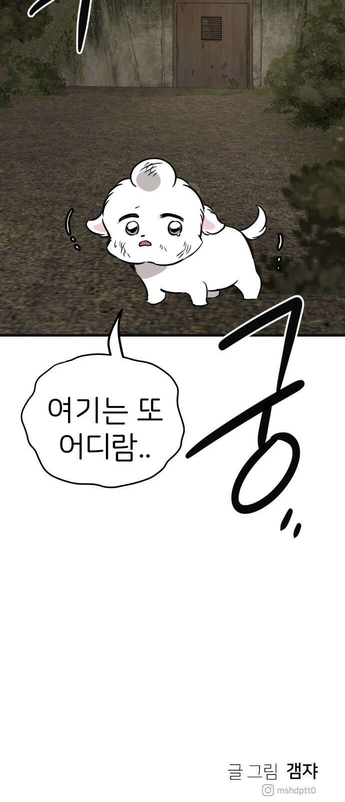 개같이 탈출 56화 86