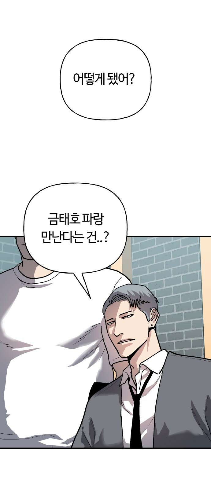 보스리턴 44화 각자의 방식 1