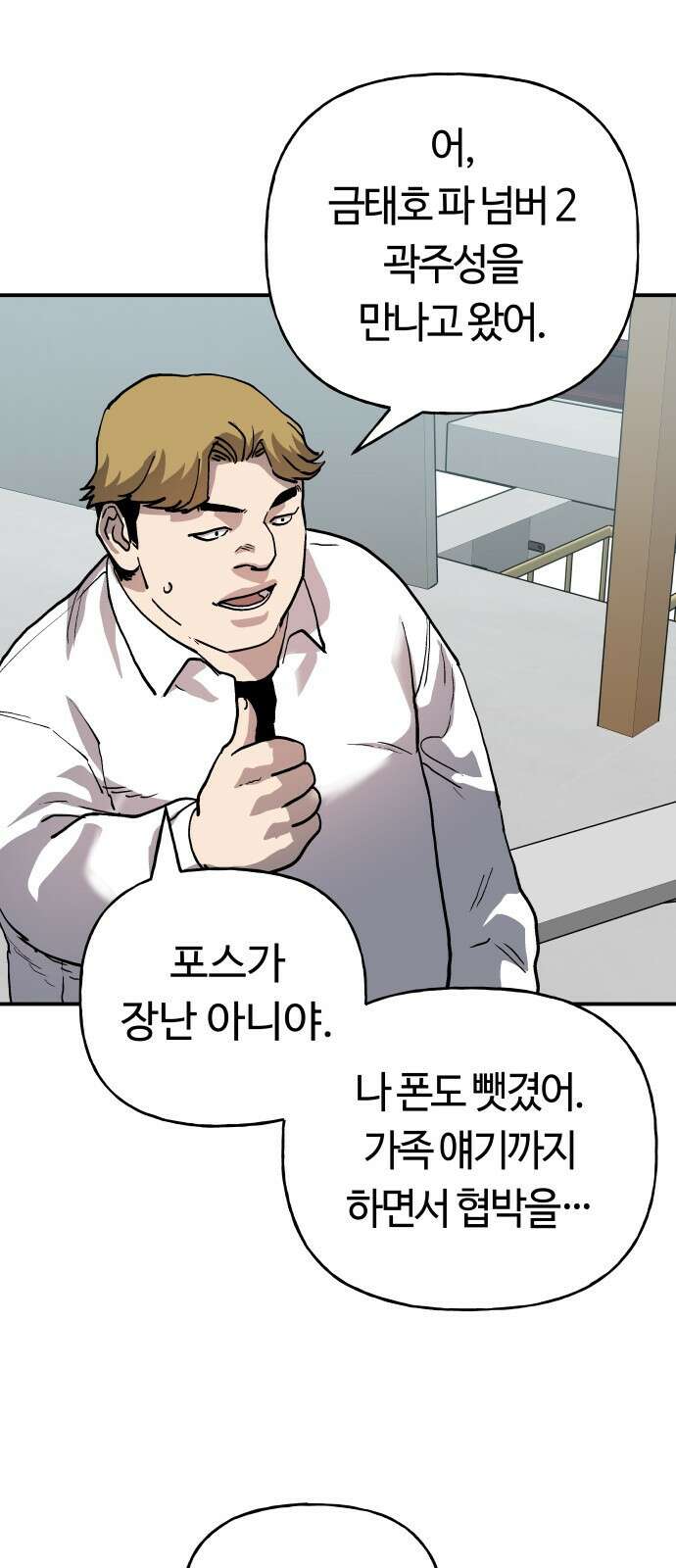 보스리턴 44화 각자의 방식 2