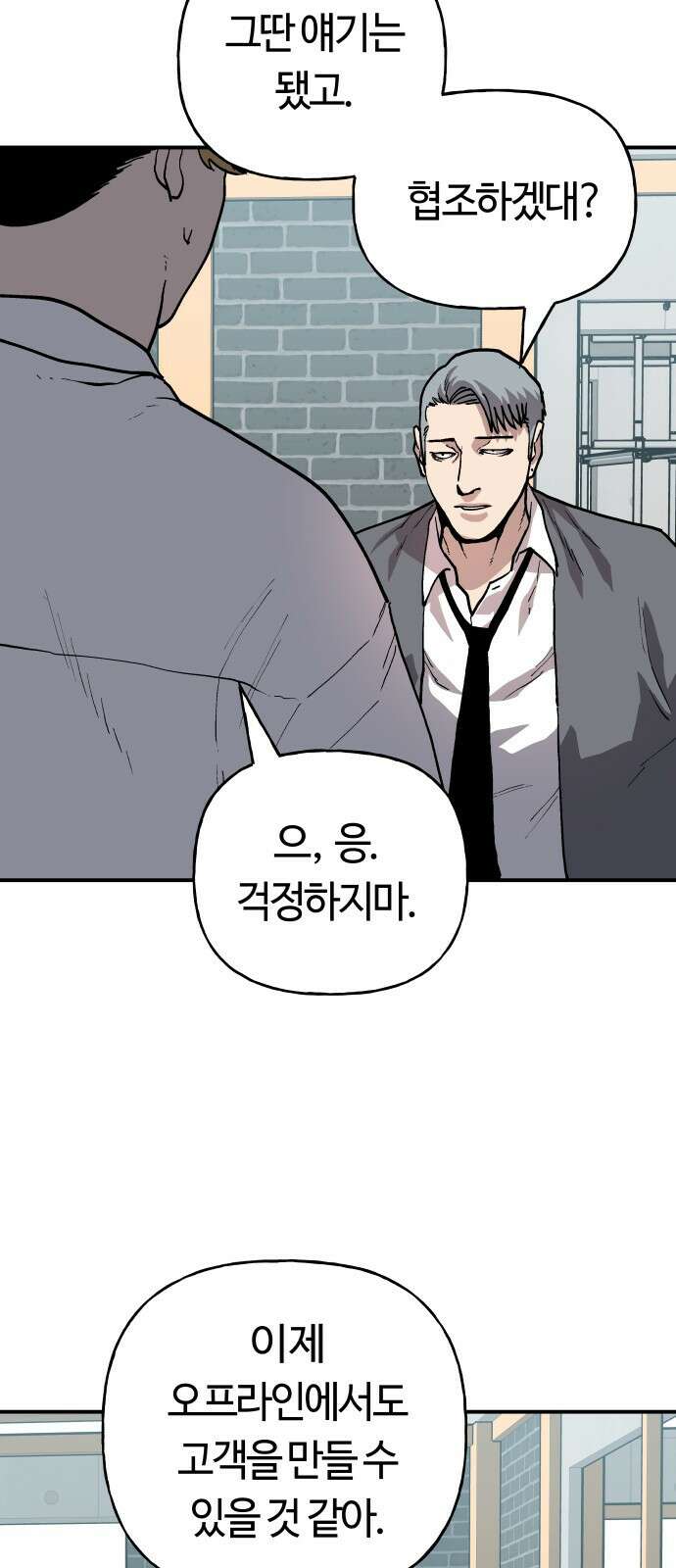 보스리턴 44화 각자의 방식 3