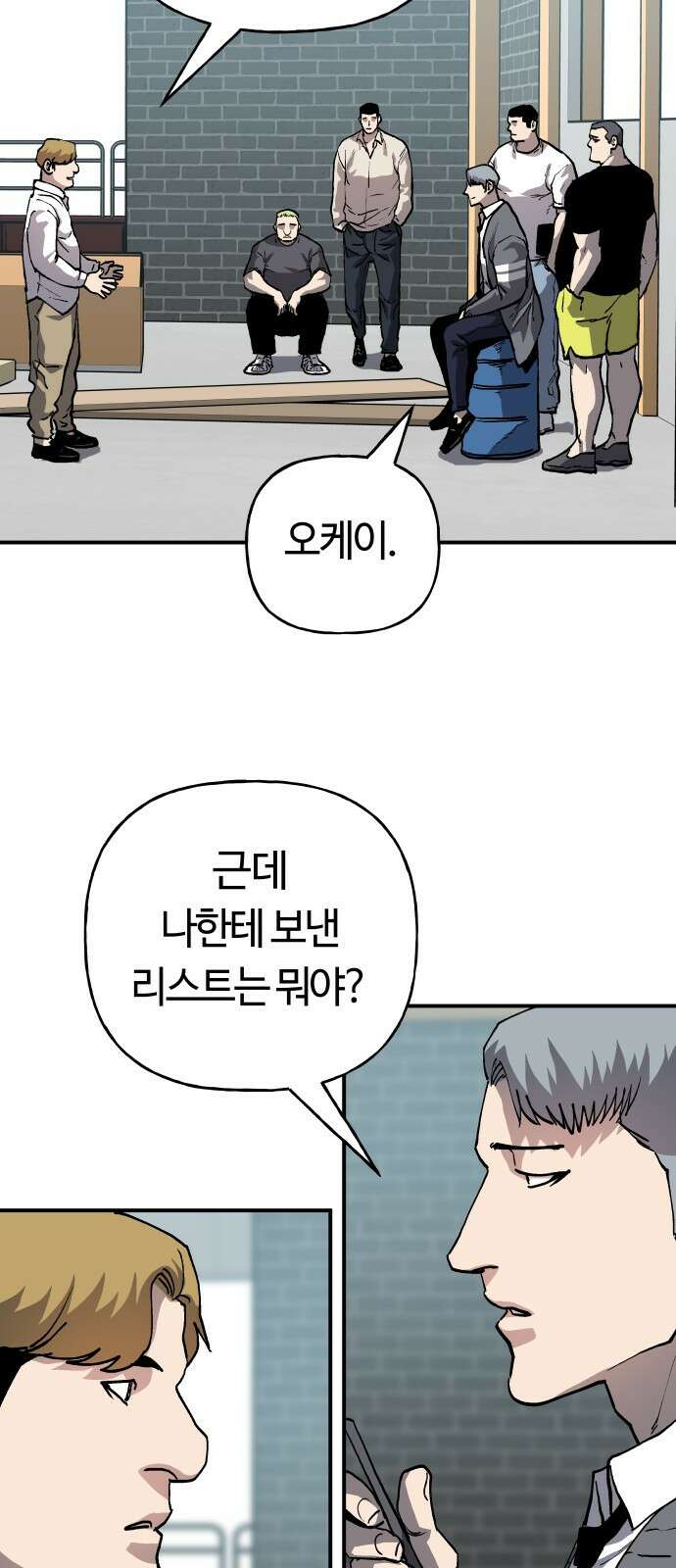 보스리턴 44화 각자의 방식 4