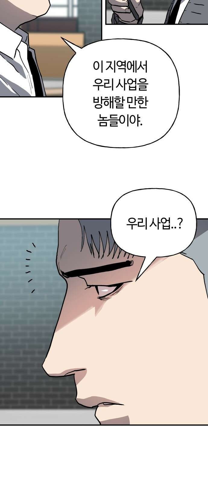 보스리턴 44화 각자의 방식 5