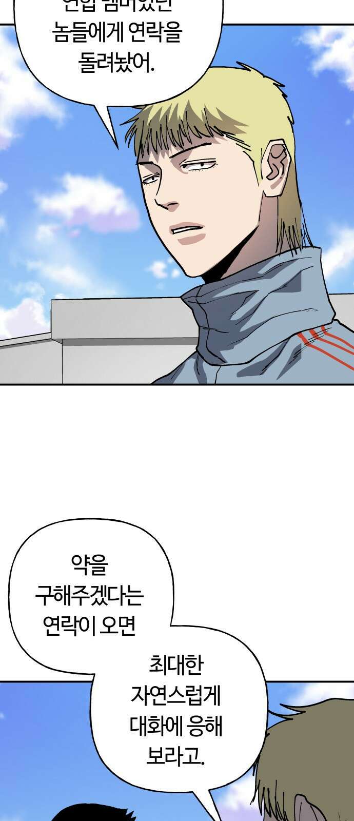 보스리턴 44화 각자의 방식 8