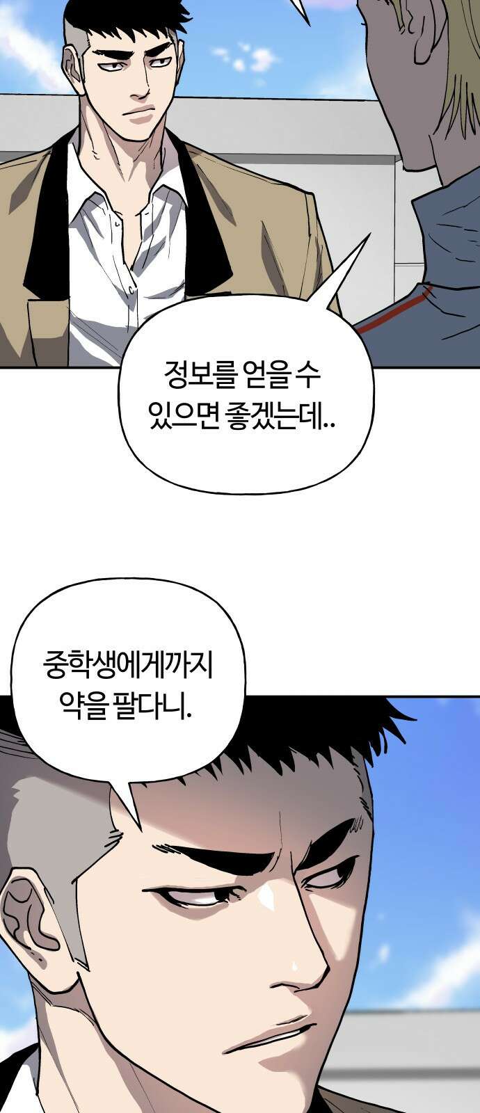 보스리턴 44화 각자의 방식 9