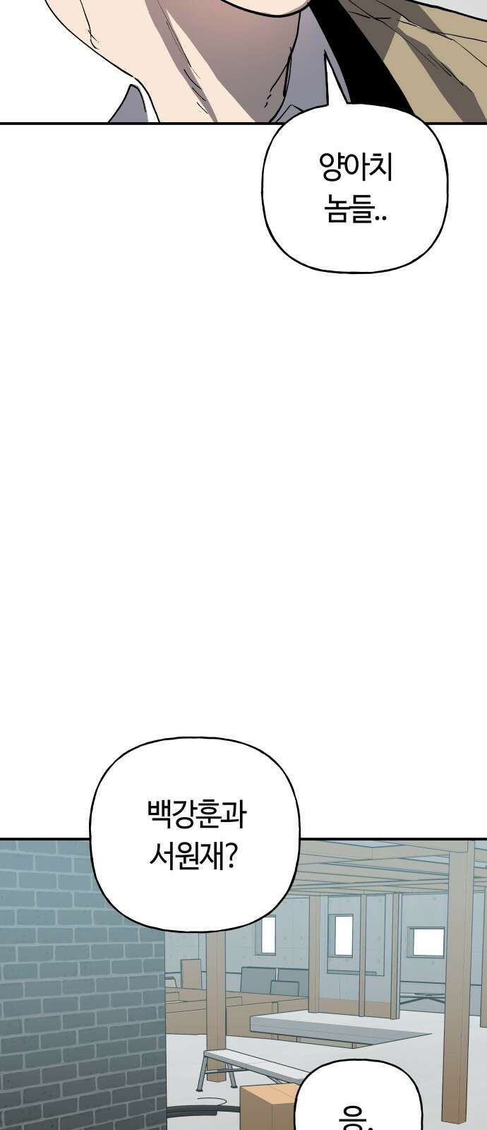 보스리턴 44화 각자의 방식 10