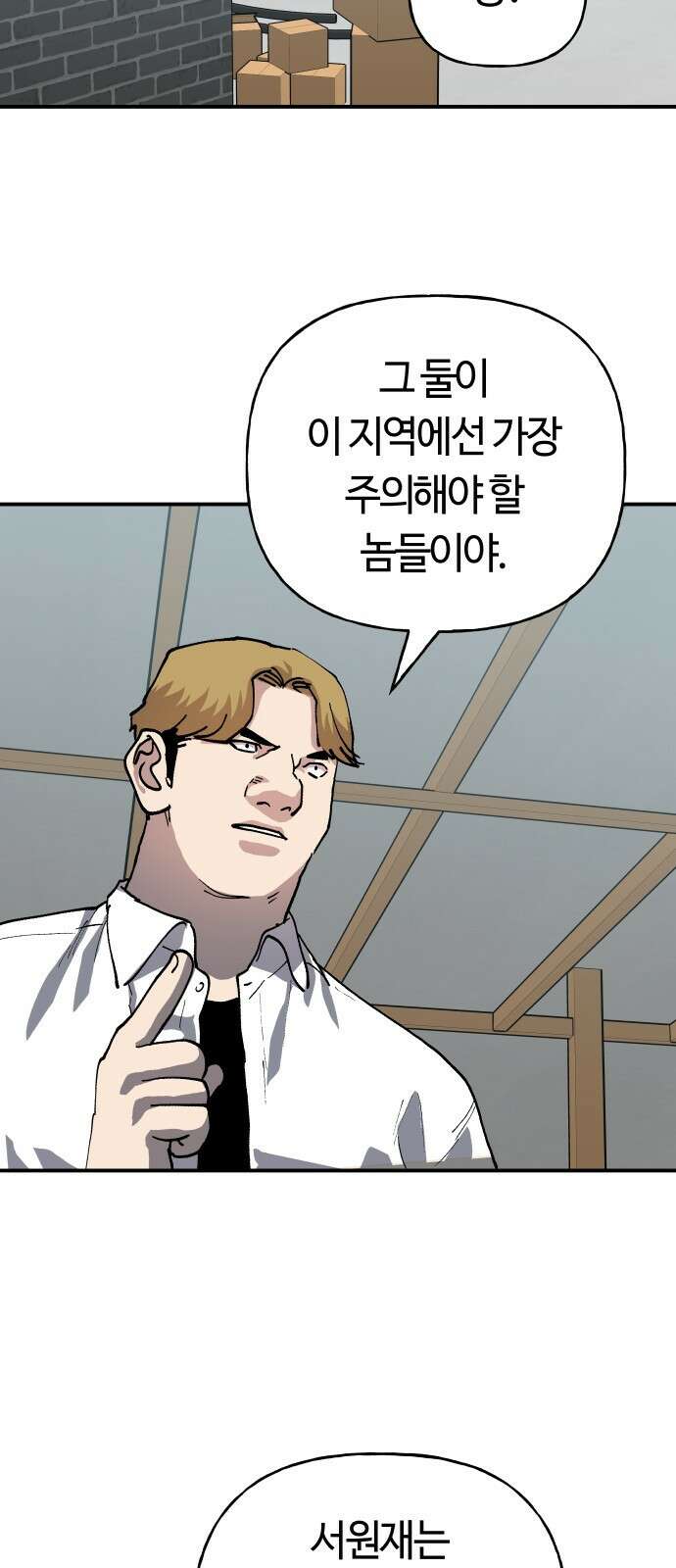 보스리턴 44화 각자의 방식 11