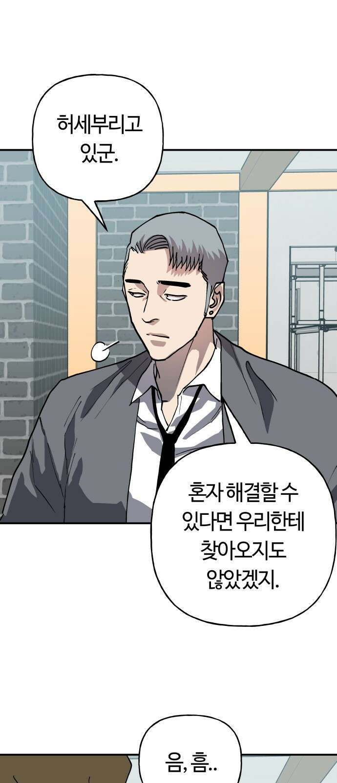 보스리턴 44화 각자의 방식 15