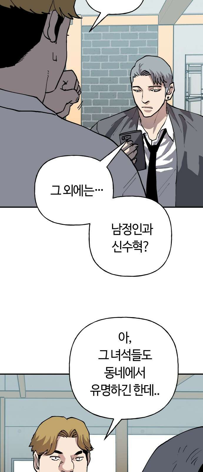 보스리턴 44화 각자의 방식 16