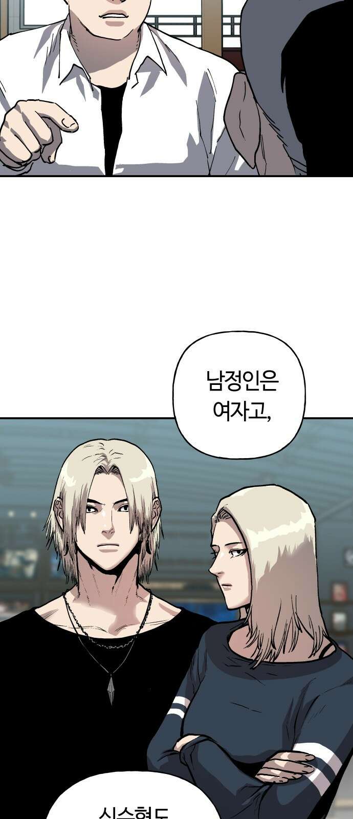 보스리턴 44화 각자의 방식 17