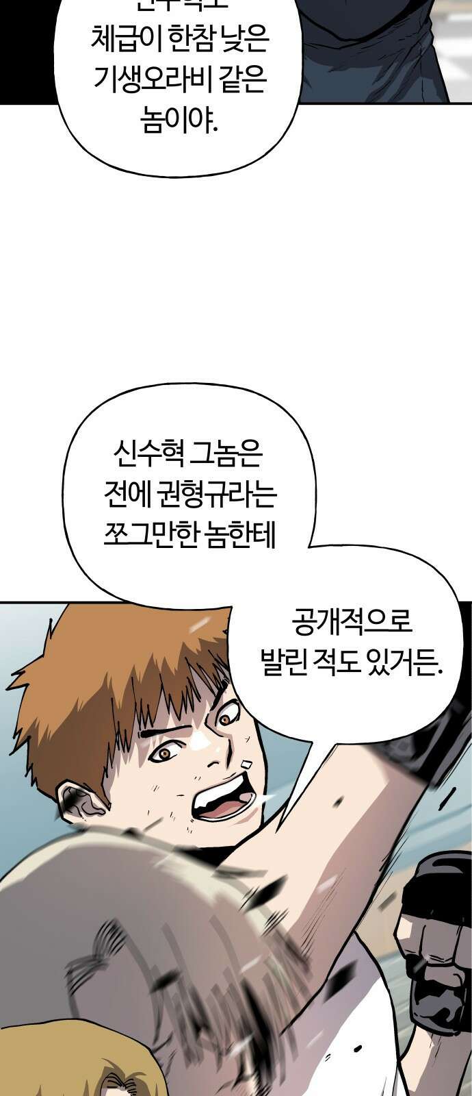 보스리턴 44화 각자의 방식 18