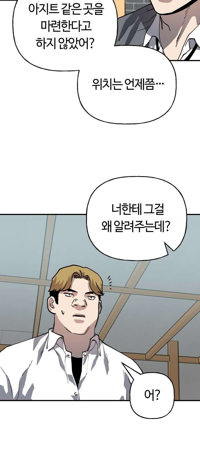 보스리턴 44화 각자의 방식 21