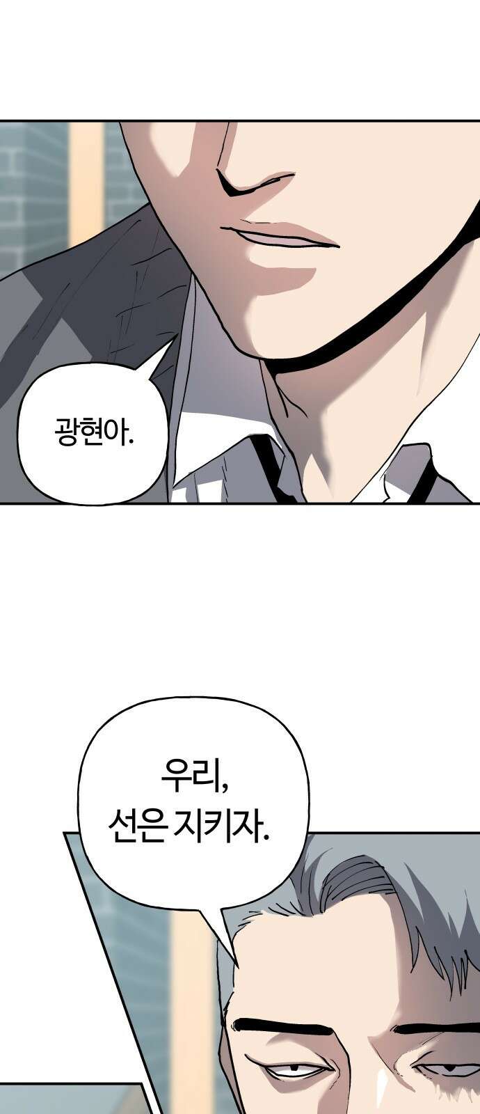 보스리턴 44화 각자의 방식 22