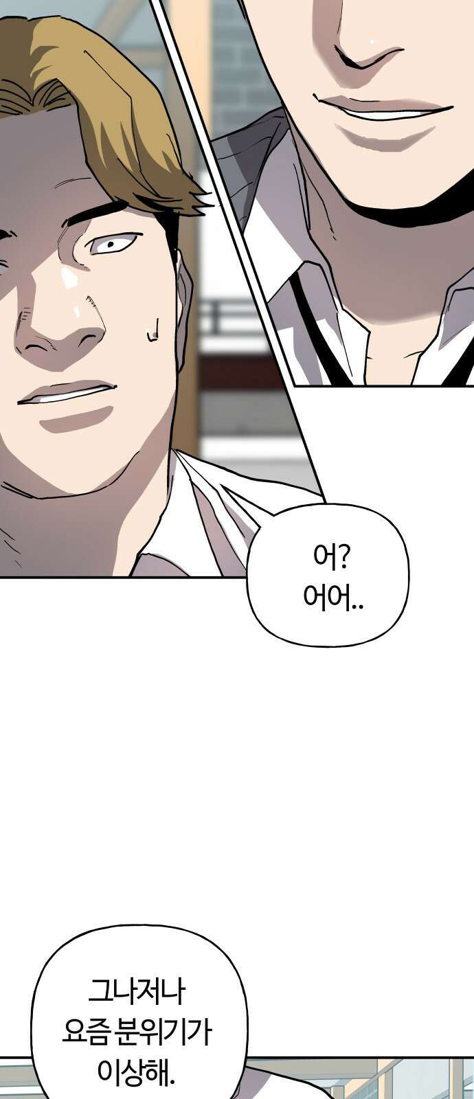 보스리턴 44화 각자의 방식 23
