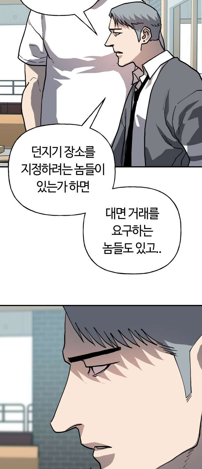 보스리턴 44화 각자의 방식 24