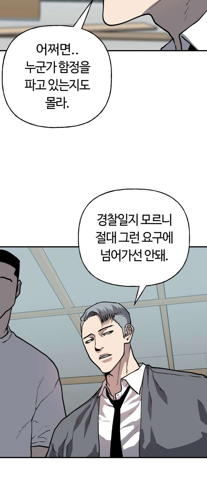 보스리턴 44화 각자의 방식 25