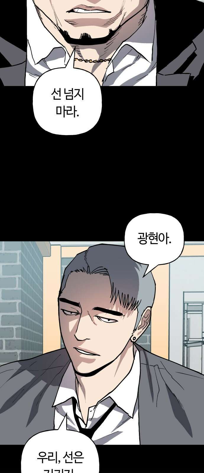 보스리턴 44화 각자의 방식 29