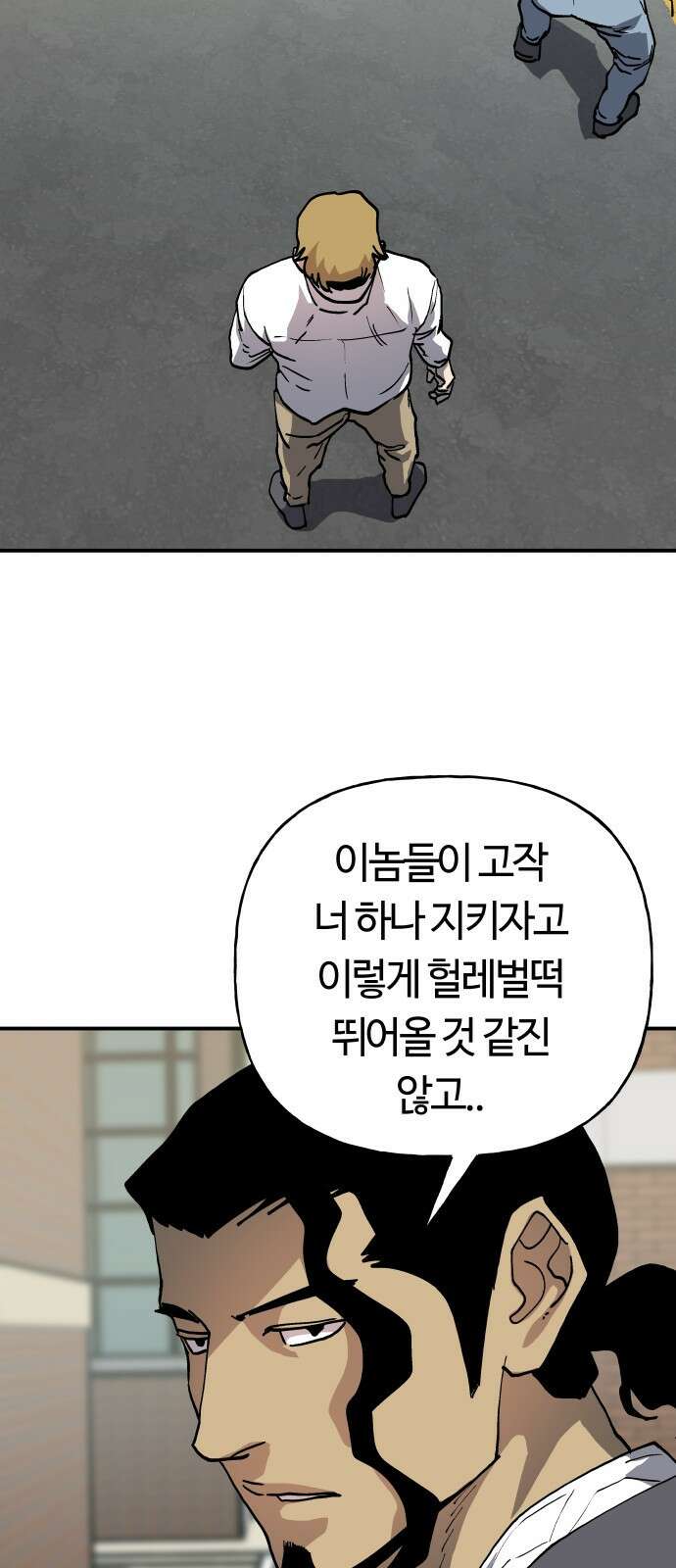 보스리턴 44화 각자의 방식 52