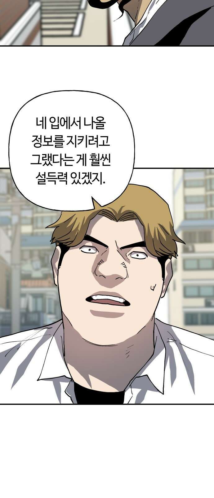 보스리턴 44화 각자의 방식 53