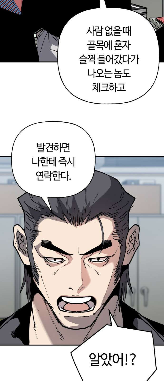 보스리턴 44화 각자의 방식 59