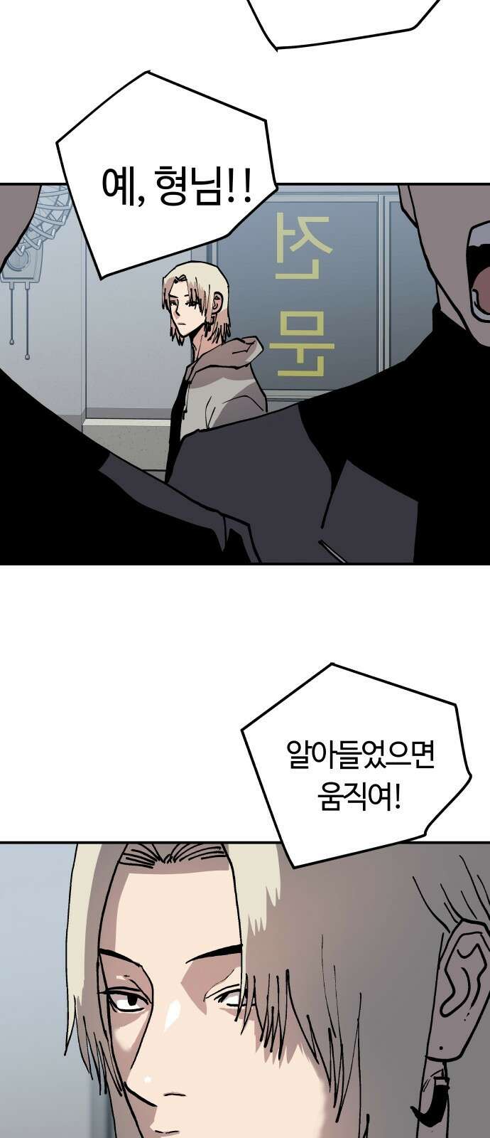 보스리턴 44화 각자의 방식 60