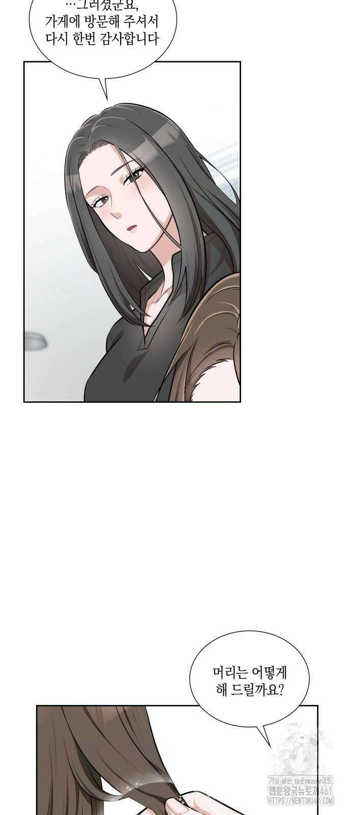남편의 가정이 무너질 때까지 10화 8