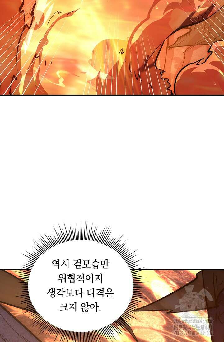 전설 헌터로 키워지는 중입니다 212화 8