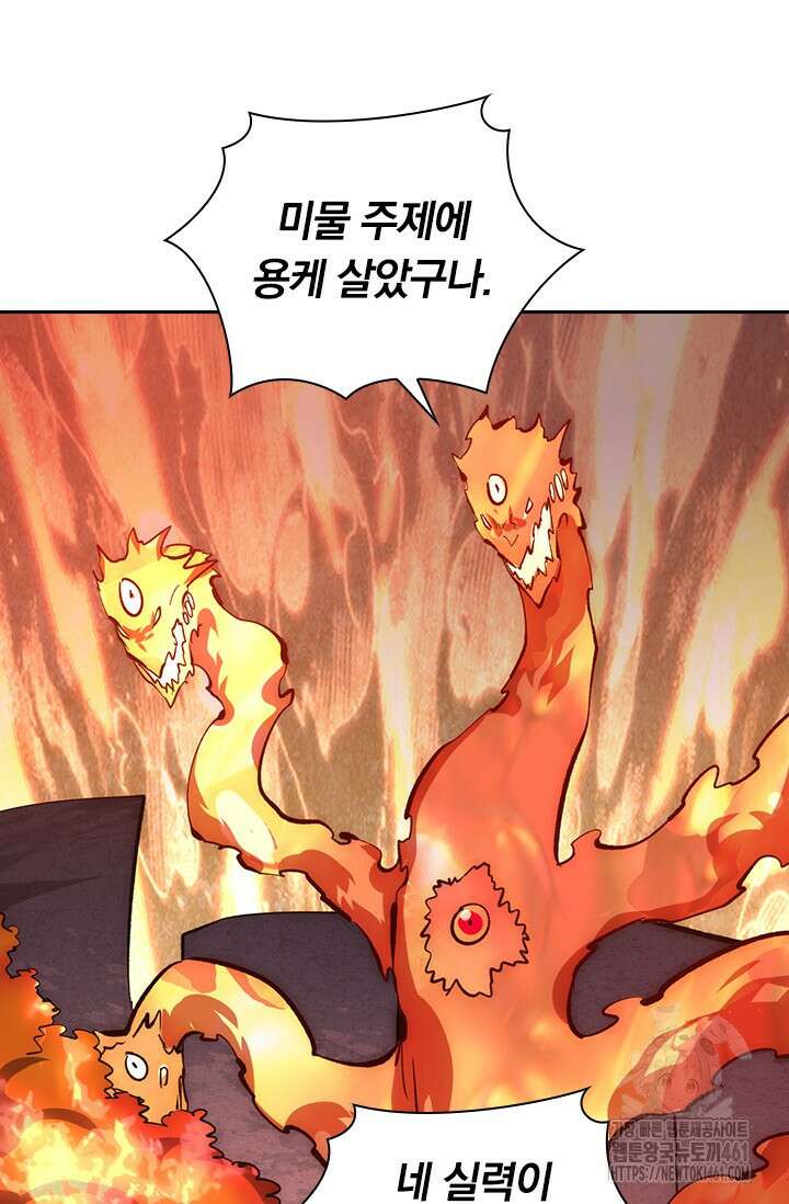 전설 헌터로 키워지는 중입니다 212화 10