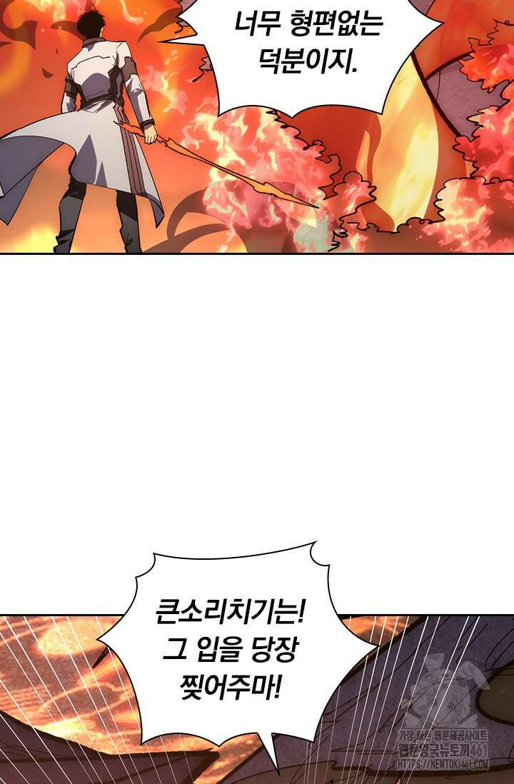 전설 헌터로 키워지는 중입니다 212화 11