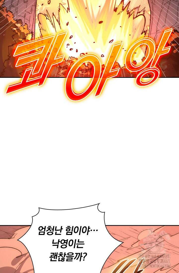 전설 헌터로 키워지는 중입니다 212화 29