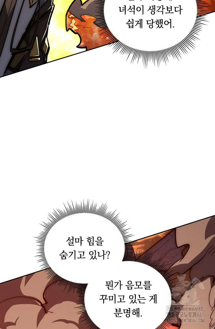 전설 헌터로 키워지는 중입니다 212화 32