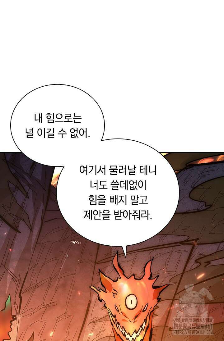 전설 헌터로 키워지는 중입니다 212화 37