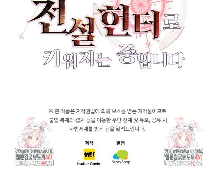 전설 헌터로 키워지는 중입니다 212화 65