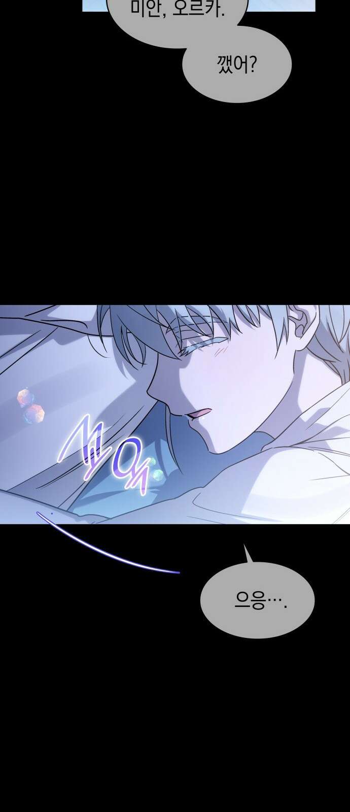 피폐물의 해피엔딩을 위하여 57화 7