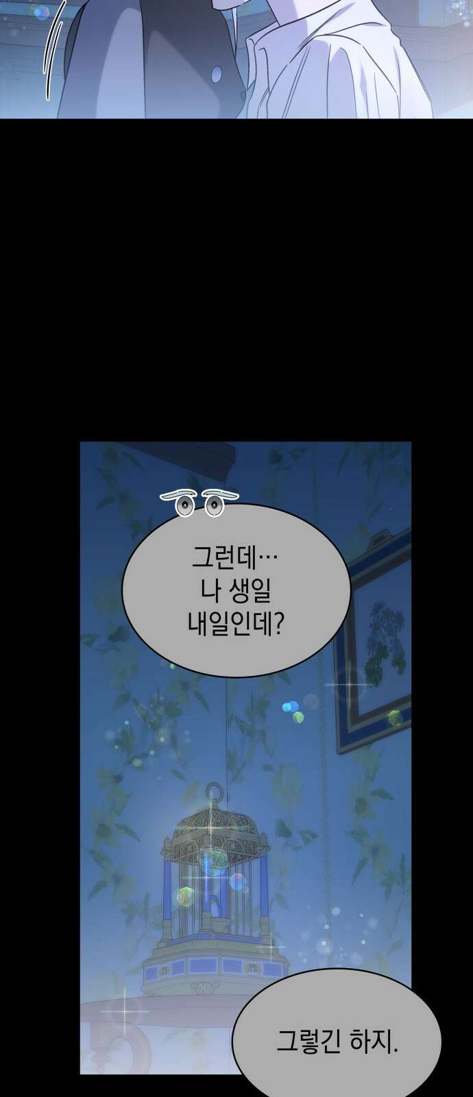 피폐물의 해피엔딩을 위하여 57화 11