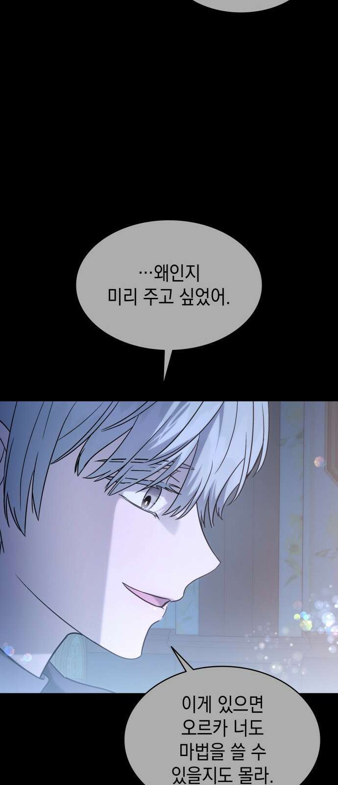 피폐물의 해피엔딩을 위하여 57화 12