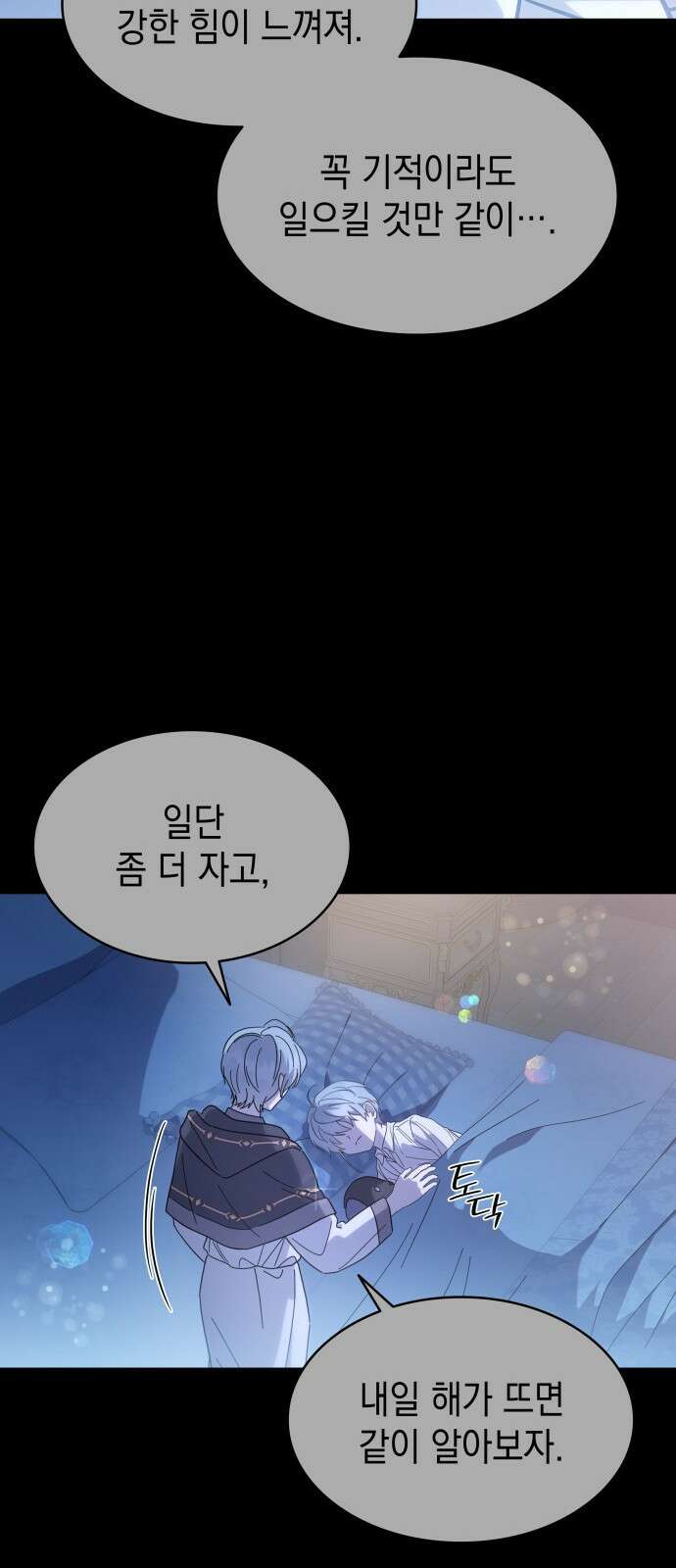 피폐물의 해피엔딩을 위하여 57화 15