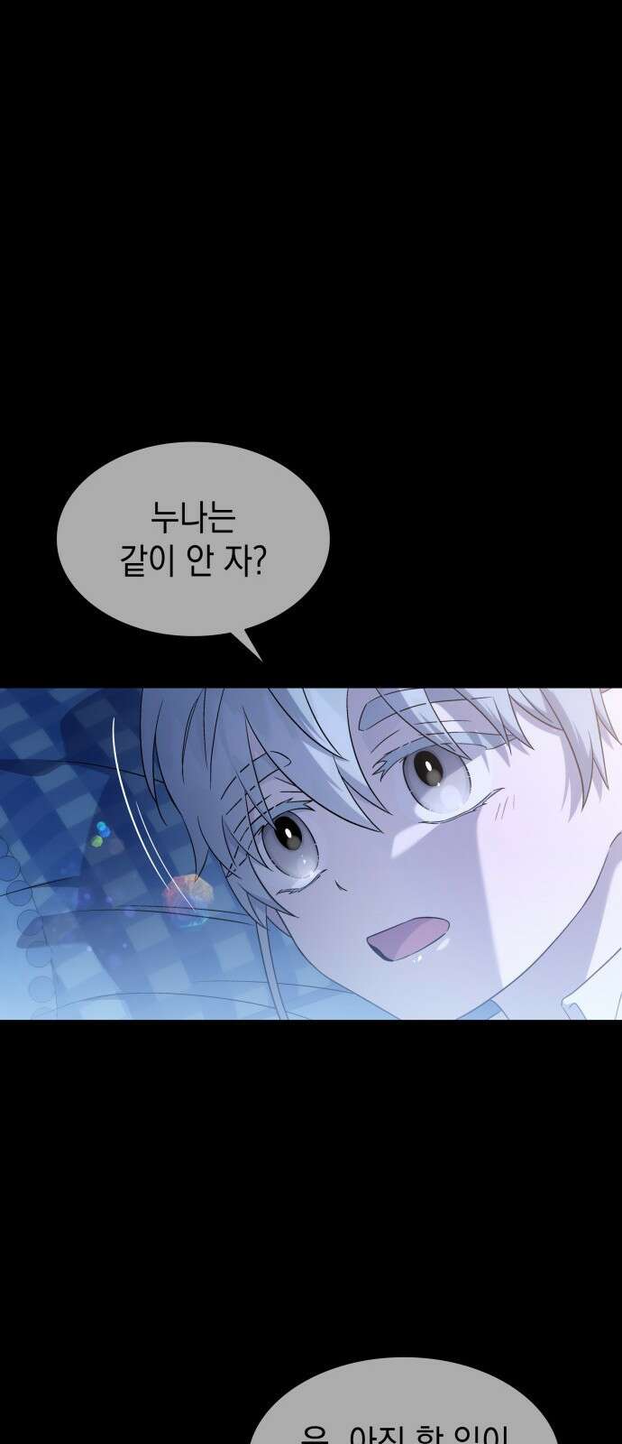 피폐물의 해피엔딩을 위하여 57화 16